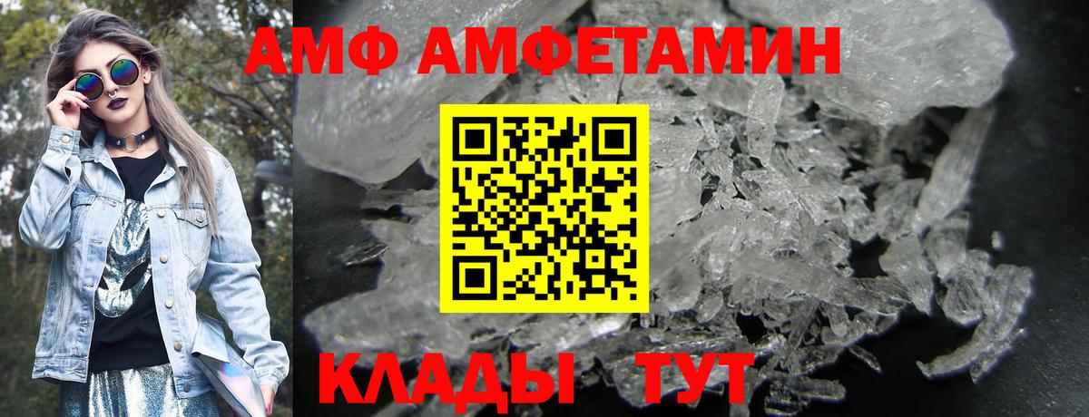 Amphetamine VHQ  Вход с VPN  Амфетамин  Чайковский 