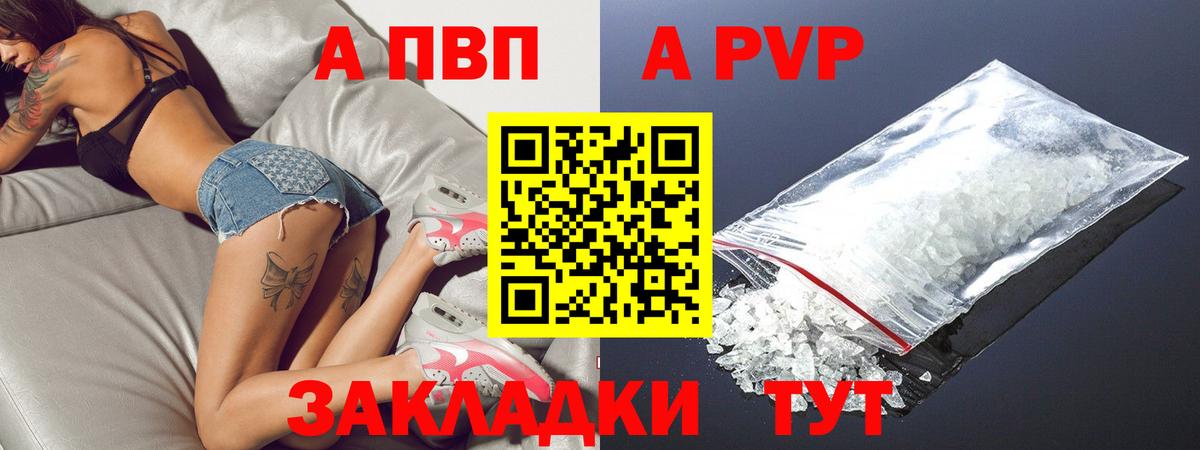 Альфа ПВП кристаллы Чайковский