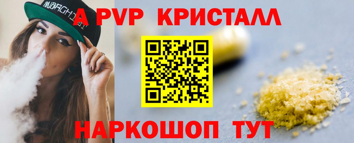 А ПВП СК КРИС  Вход с VPN  Чайковский  Альфа ПВП  А ПВП крисы CK  Alpha-PVP Crystall 
