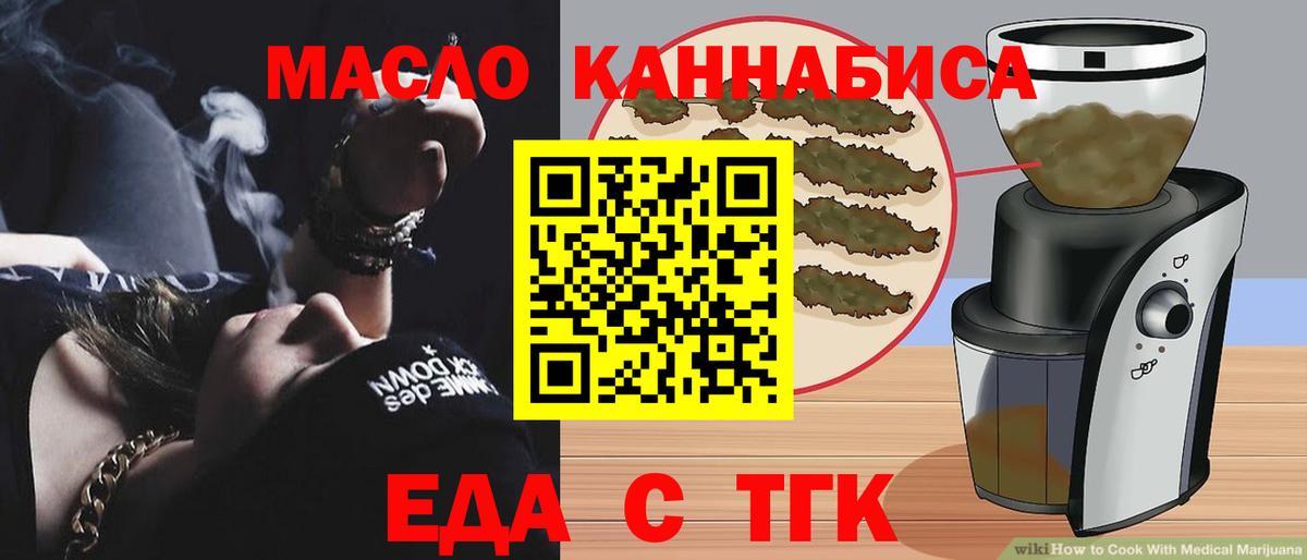 Чайковский  Еда ТГК конопля  Вход с VPN 
