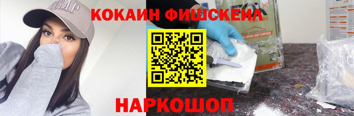 Чайковский  КОКАИН FishScale  Вход с VPN  Кокаин Боливия 