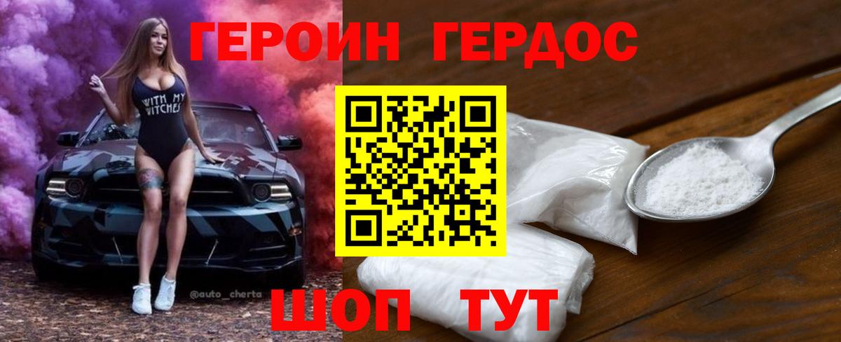 ГЕРОИН герыч Чайковский