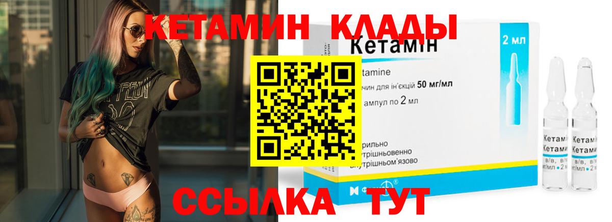 КЕТАМИН VHQ  КЕТАМИН ketamine  Вход с VPN  Чайковский 